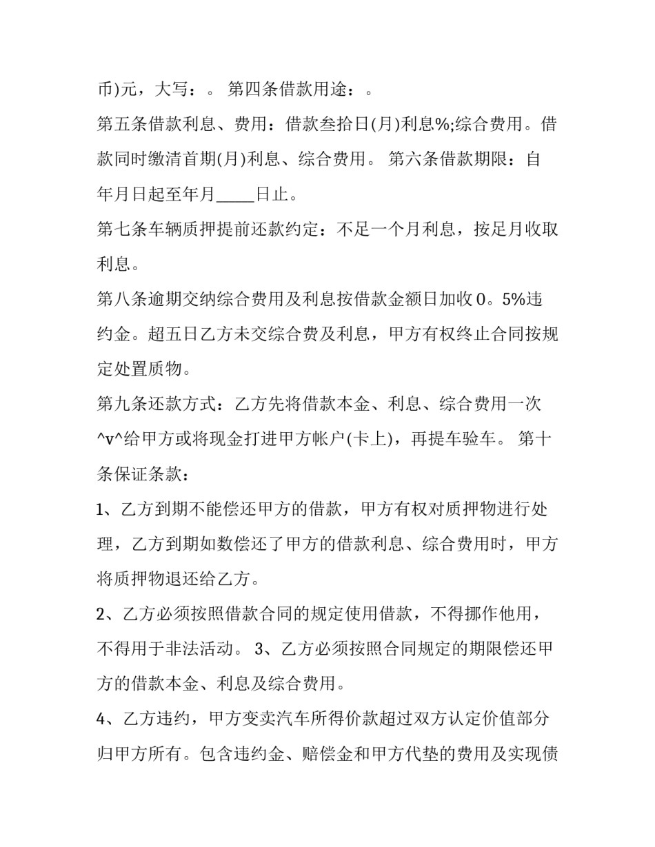 最新二手房车买卖合同(23篇)_第2页
