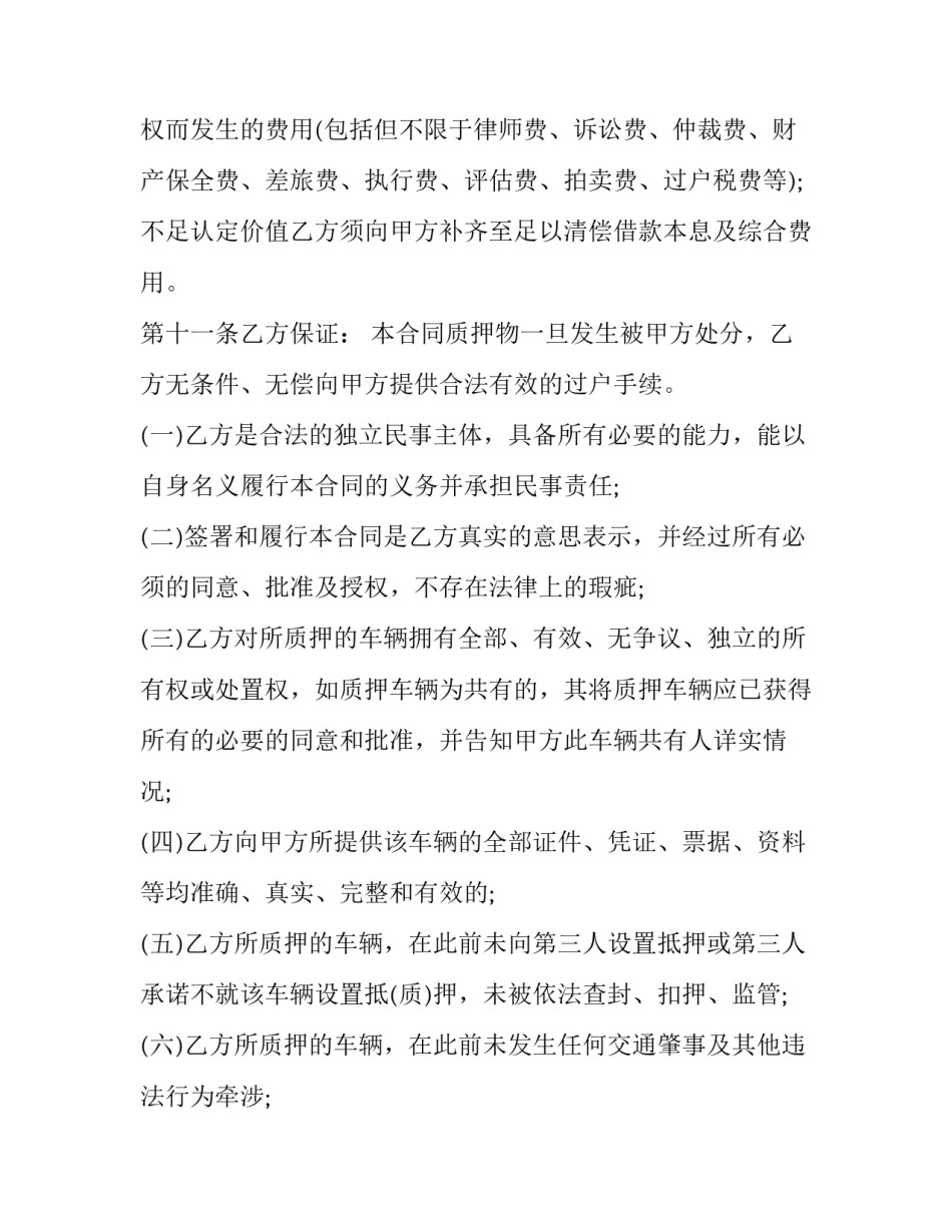 最新二手房车买卖合同(23篇)_第3页