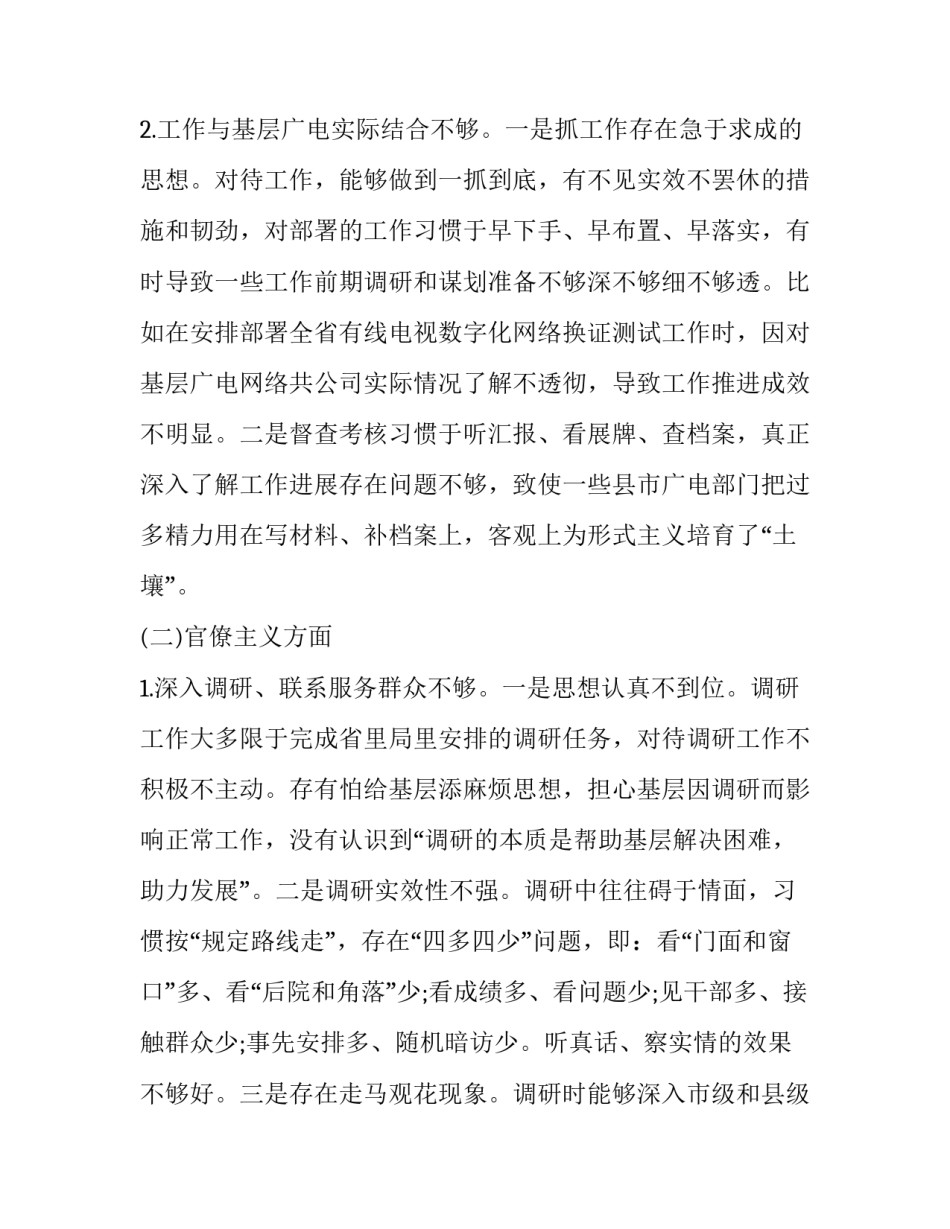 官僚主义形式主义专题剖析发言提纲 形式主义官僚主义自我剖析发言稿(三篇)_第2页