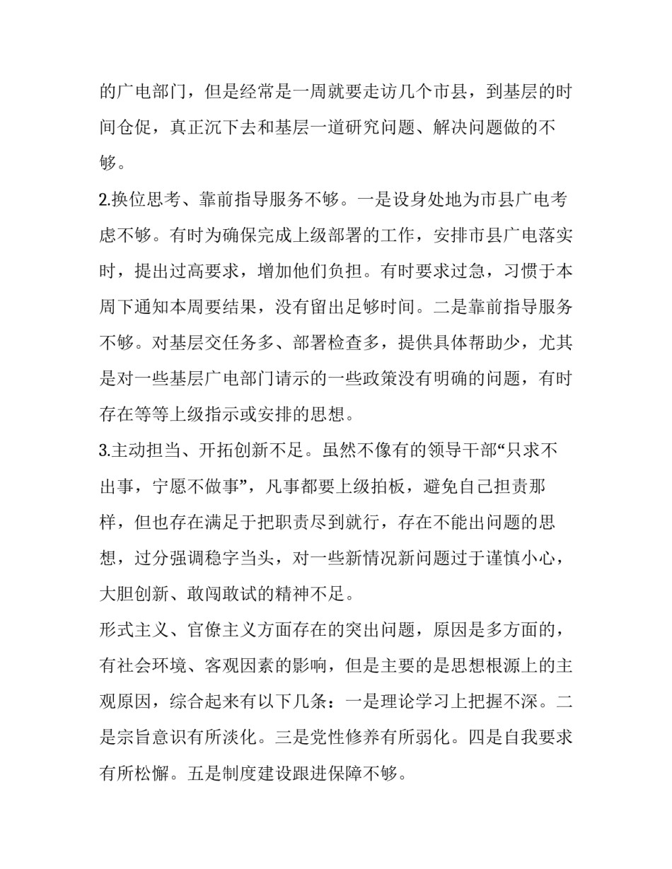 官僚主义形式主义专题剖析发言提纲 形式主义官僚主义自我剖析发言稿(三篇)_第3页