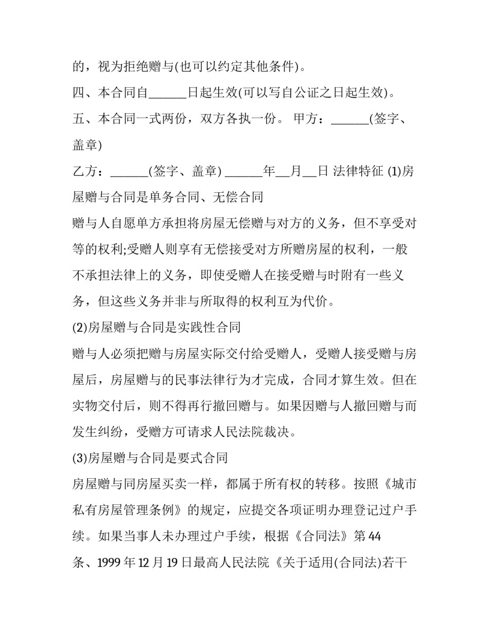 2023年赠与合同的性质跟特征 赠与合同的概念和特征(三篇)_第2页