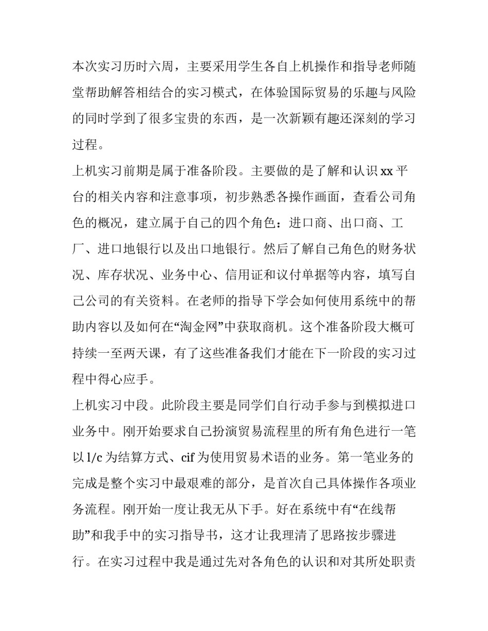 外贸业务员综合实训报告 外贸业务员综合实训报告怎么写(三篇)_第2页