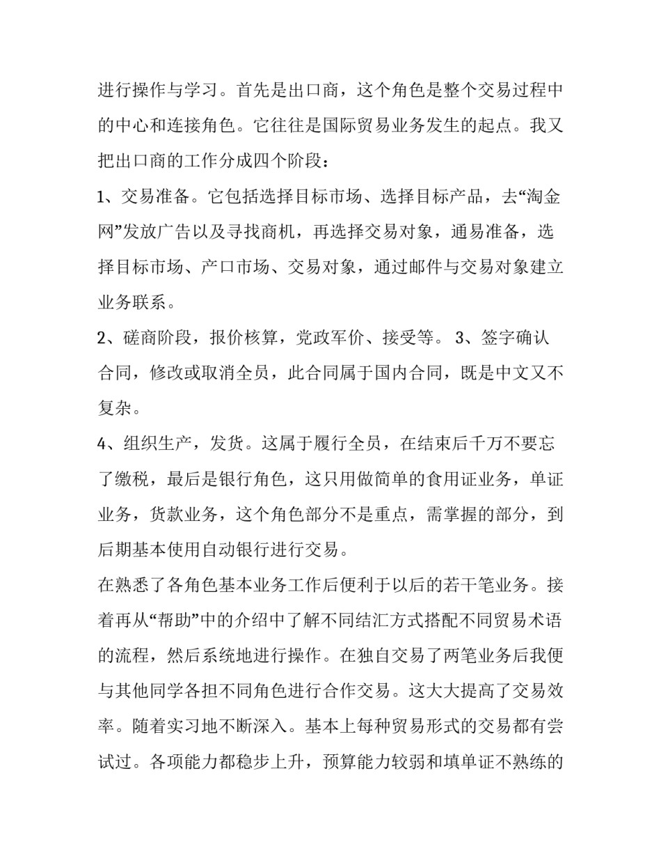 外贸业务员综合实训报告 外贸业务员综合实训报告怎么写(三篇)_第3页