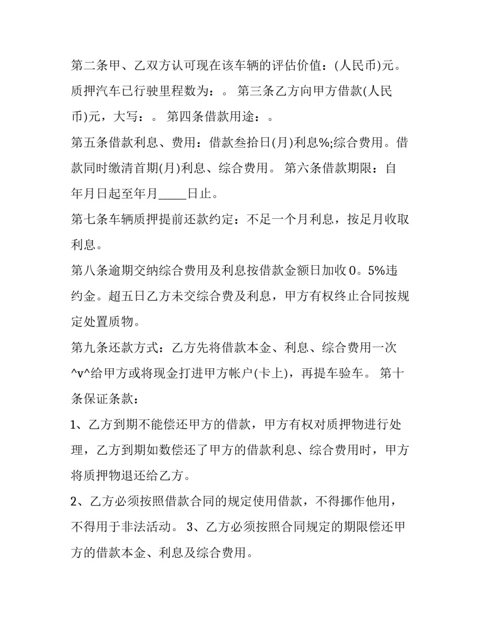 2023年购买二手房车合同最新(二十三篇)_第2页