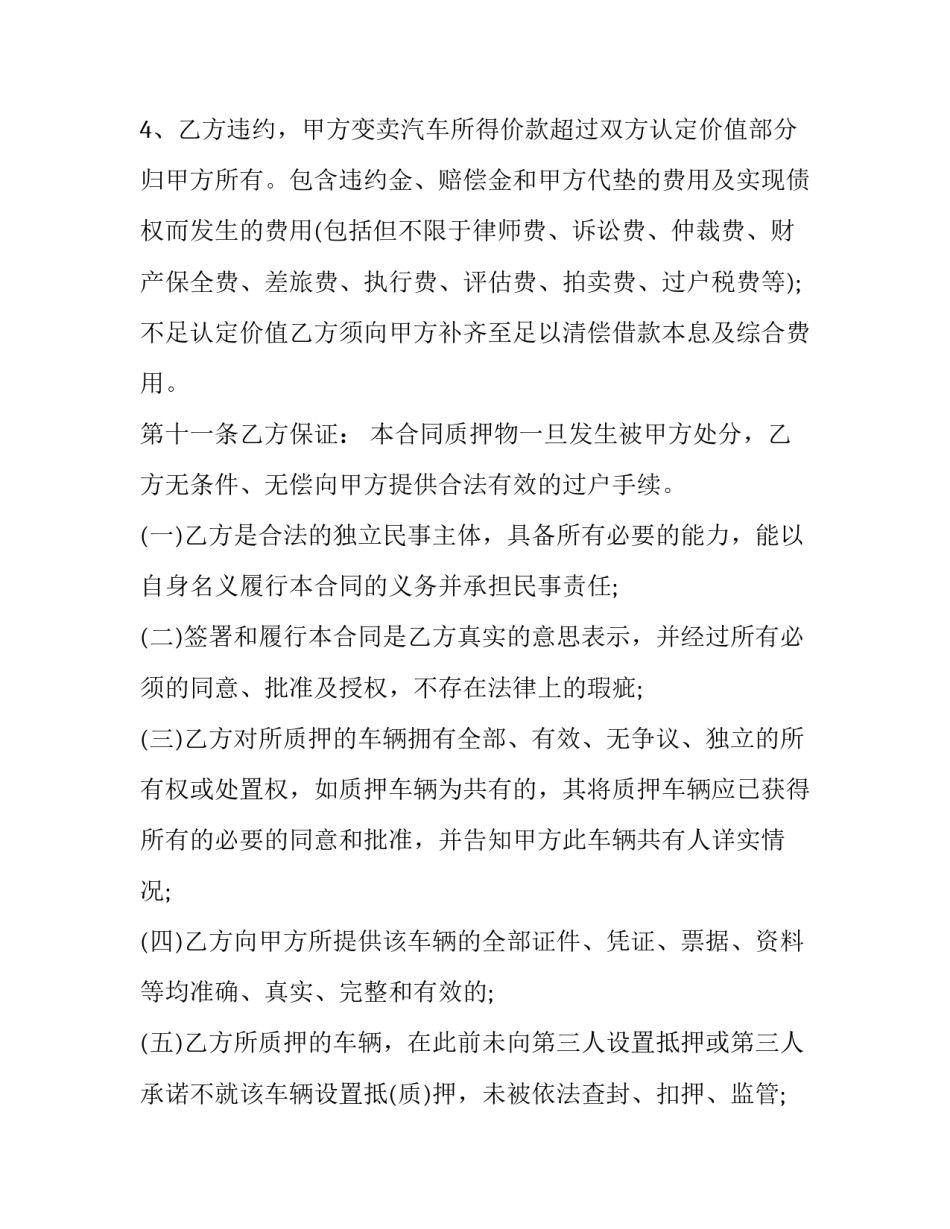 2023年购买二手房车合同最新(二十三篇)_第3页