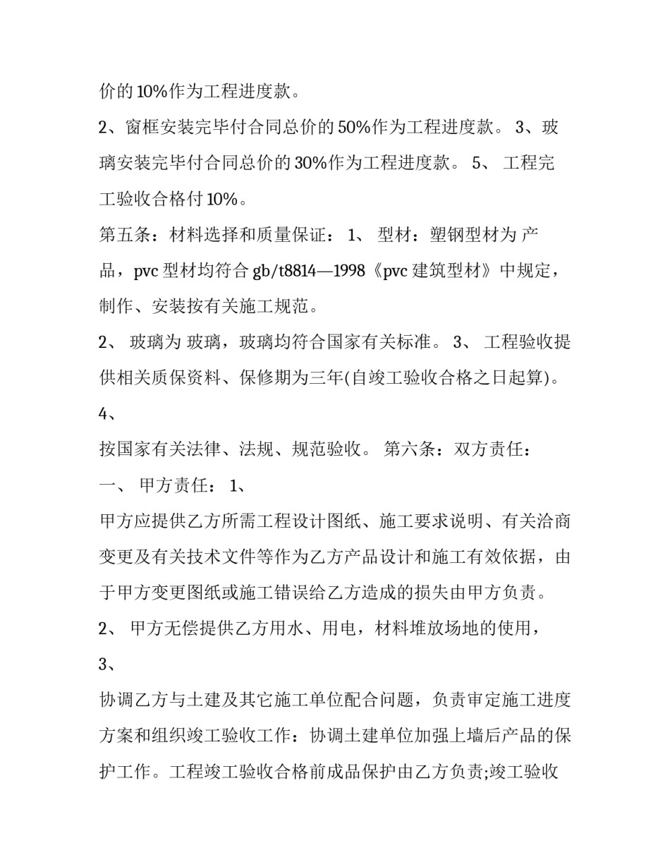 门窗保修合同(7篇)_第2页