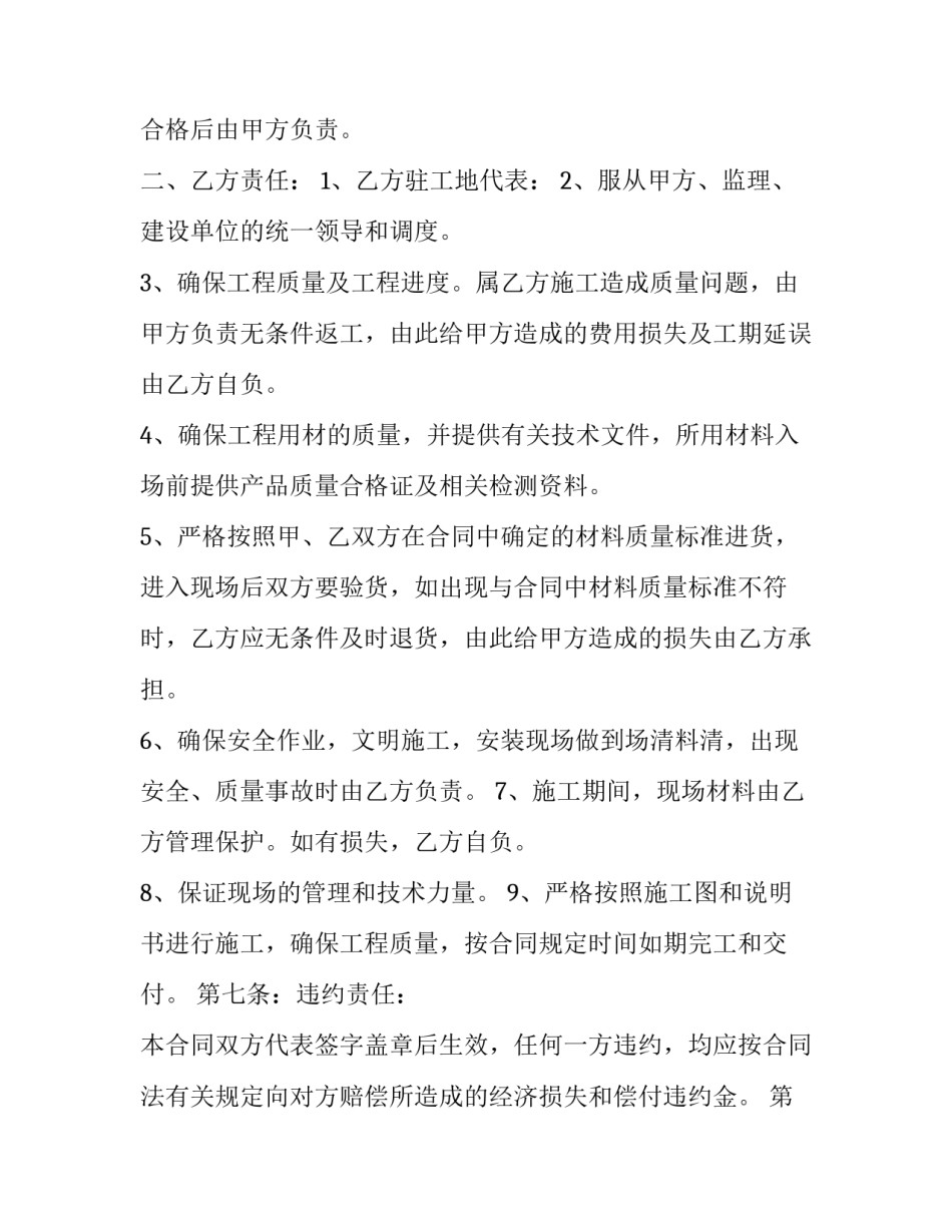 门窗保修合同(7篇)_第3页