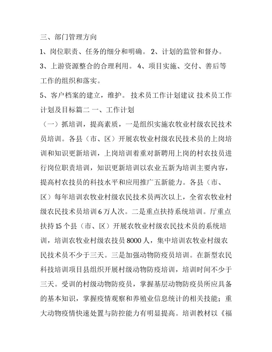 2023年技术员工作计划建议 技术员工作计划及目标(二十三篇)_第2页