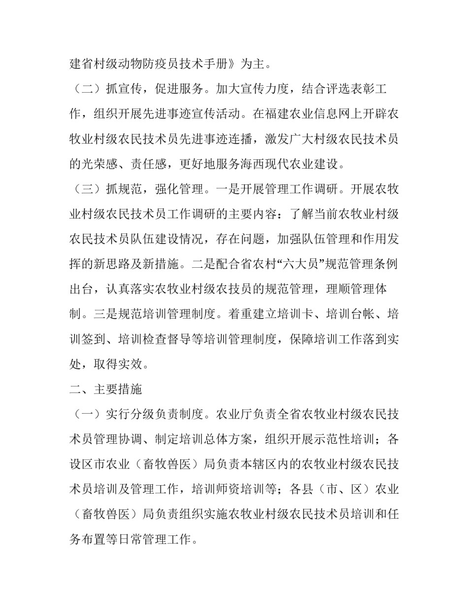 2023年技术员工作计划建议 技术员工作计划及目标(二十三篇)_第3页