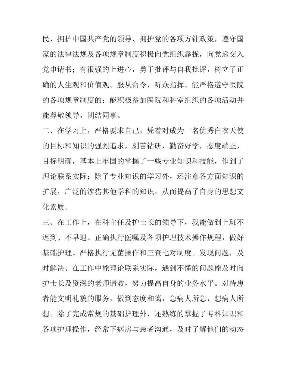 2023年医生求职简历自我评价(优秀9篇)_第2页