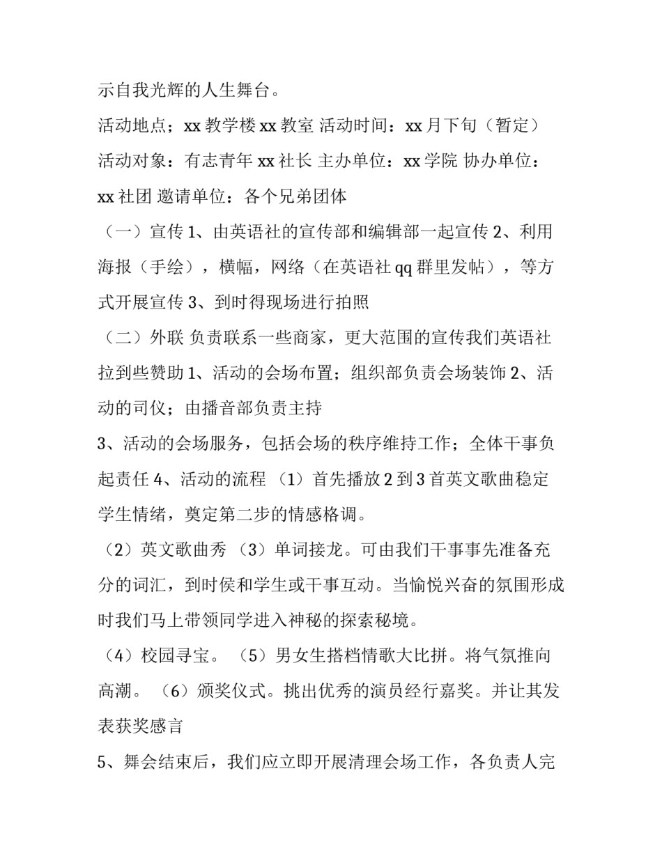 学生社团活动策划书PPt 学生社团活动策划书(二十六篇)_第2页