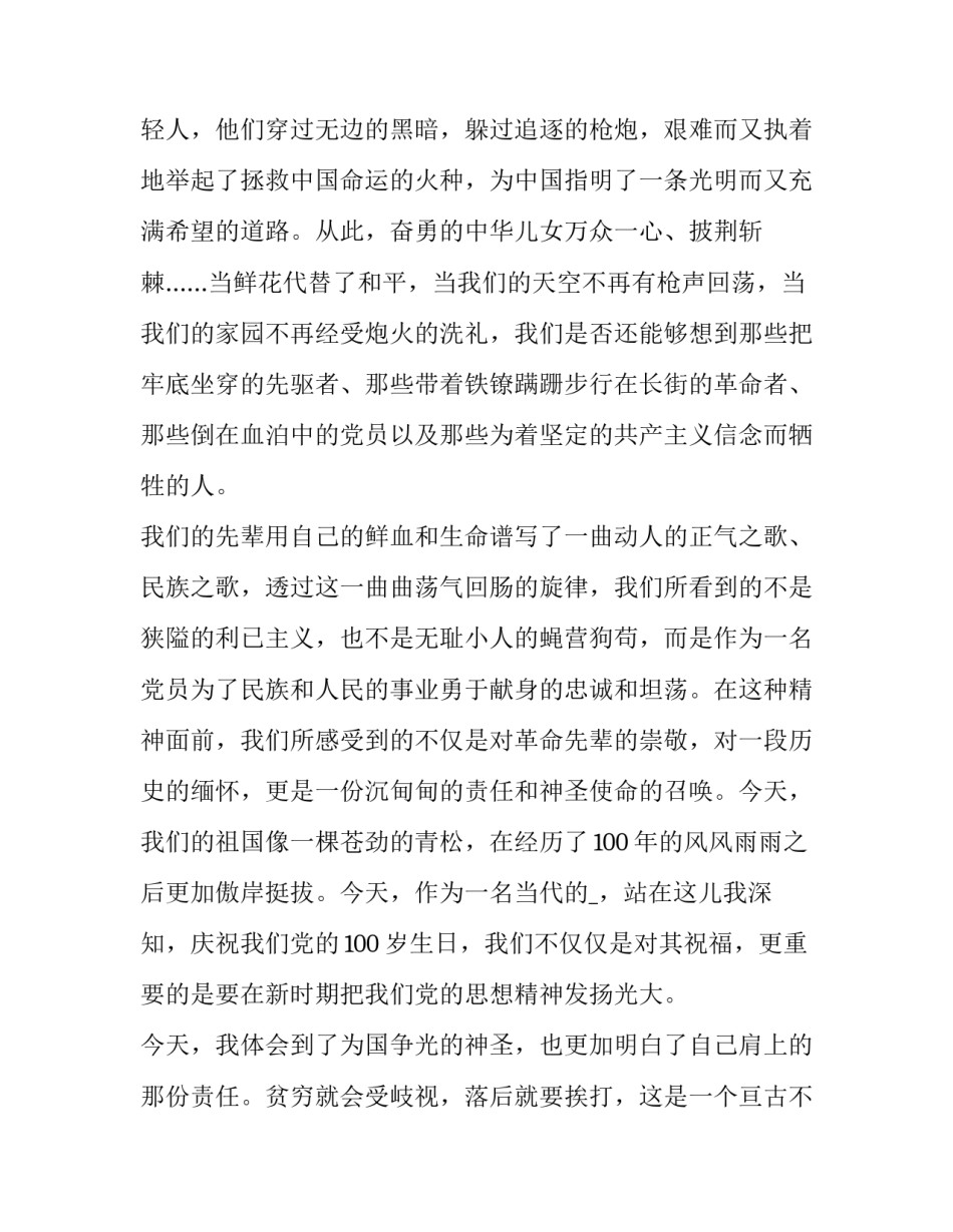 中国共产党建党95周年诗歌范本 建党90周年诗歌作品(二篇)_第2页