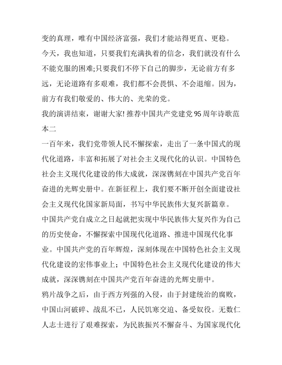 中国共产党建党95周年诗歌范本 建党90周年诗歌作品(二篇)_第3页
