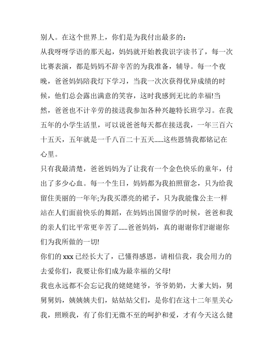 2023年十二岁生日孩子发言稿女孩50字 十二岁生日孩子发言稿50字男(3篇)_第3页