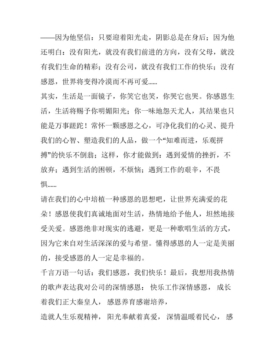 感恩节演讲稿100字(十二篇)_第2页