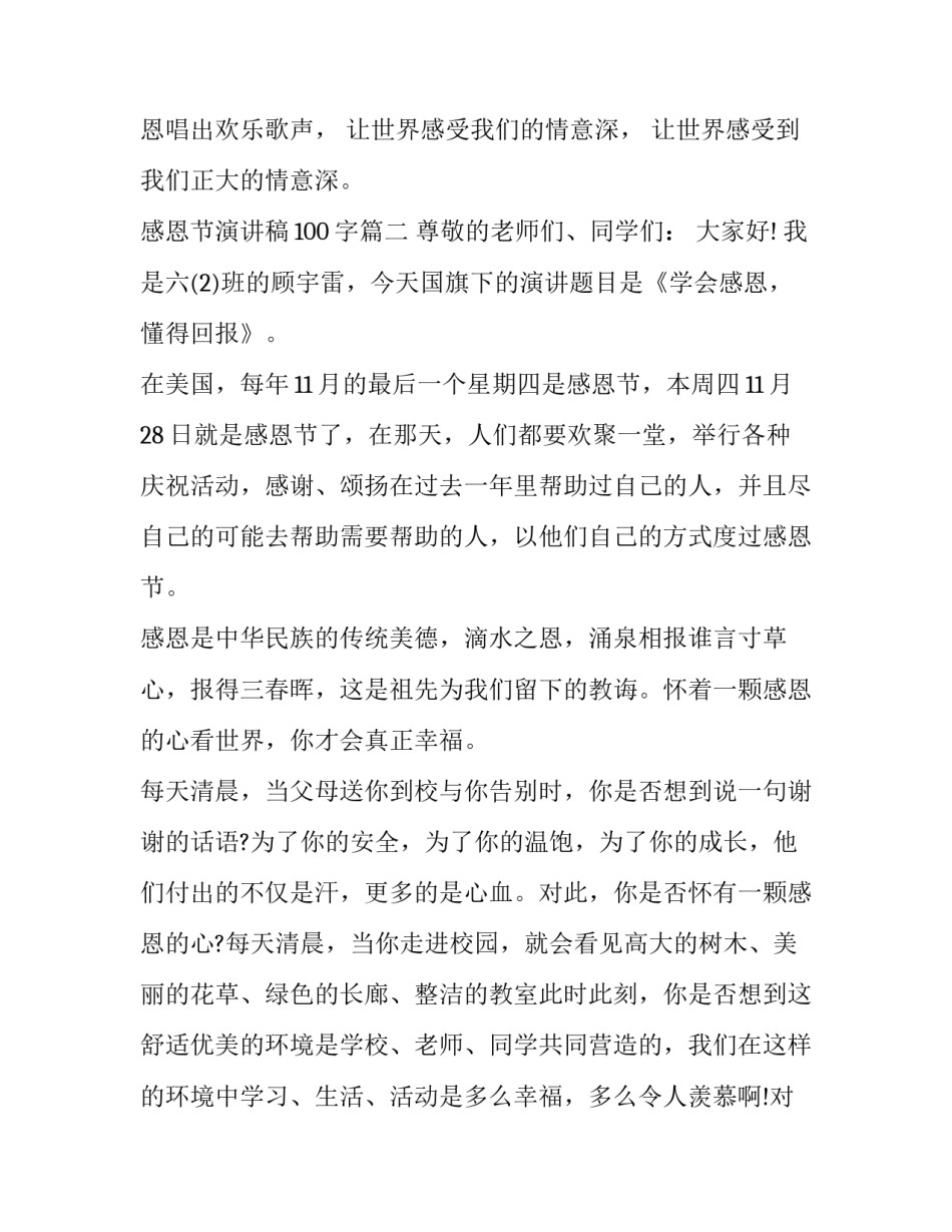 感恩节演讲稿100字(十二篇)_第3页