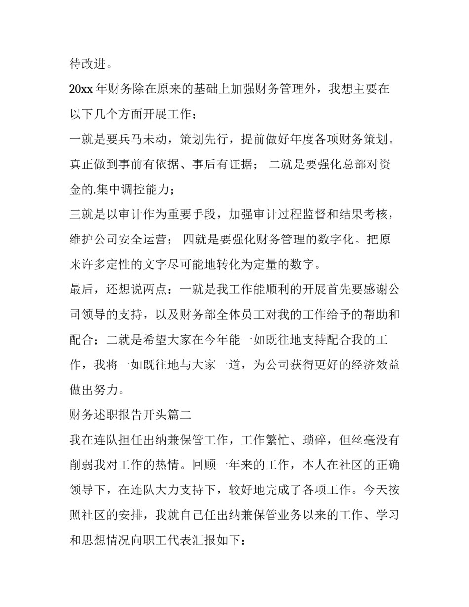 财务述职报告开头(13篇)_第3页