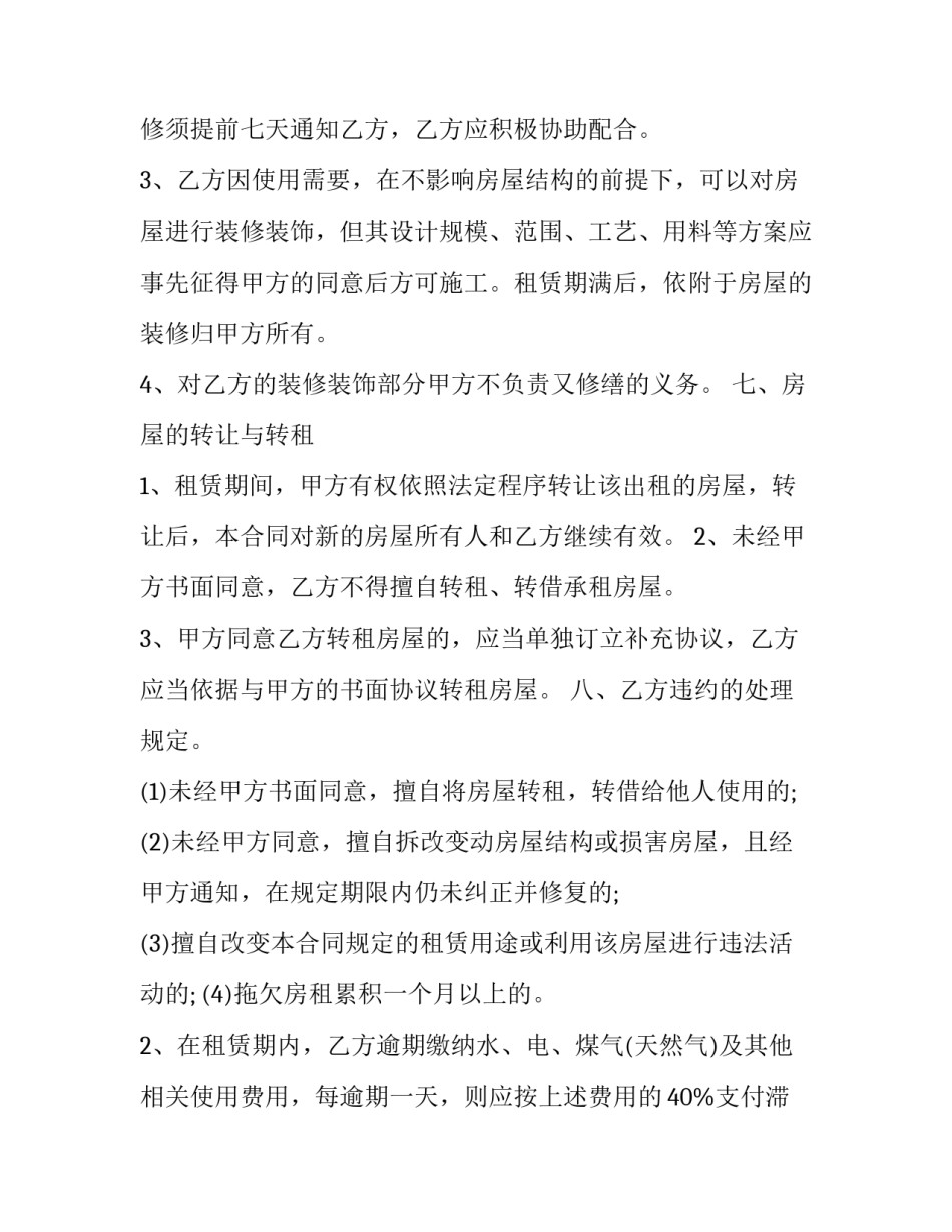 2023年链家租房标准合同(29篇)_第3页