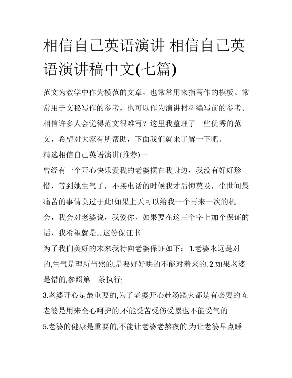 相信自己英语演讲 相信自己英语演讲稿中文(七篇)_第1页