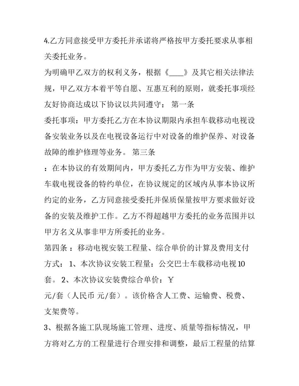 2023年来件设备安装协议书(三篇)_第2页