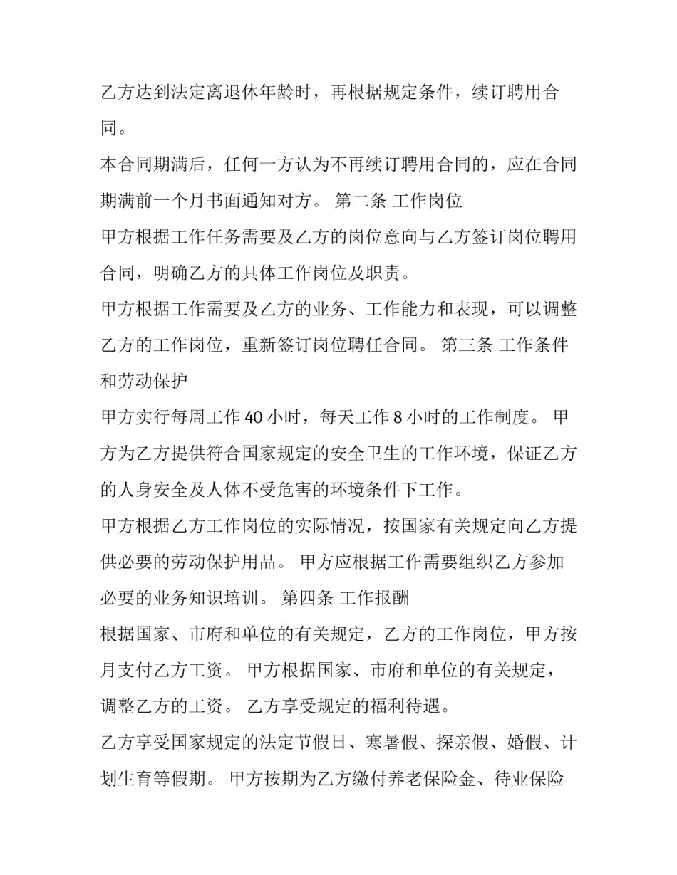 单位销售人员聘用合同 销售人员聘用协议(30篇)_第2页