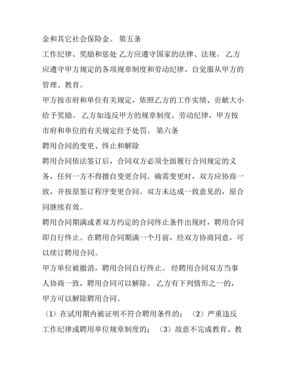 单位销售人员聘用合同 销售人员聘用协议(30篇)_第3页