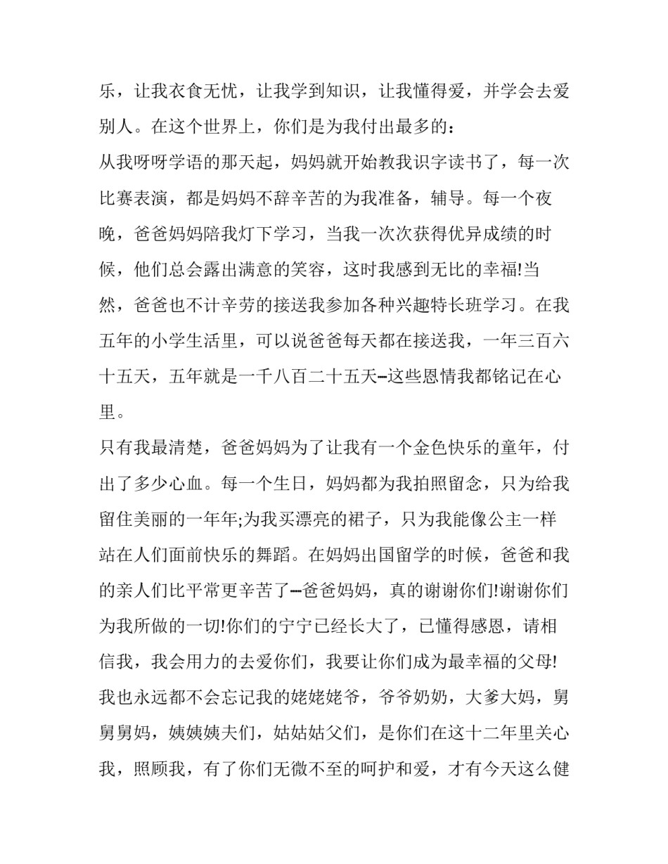 2023年十二岁生日孩子发言稿女孩60字 女孩儿十二岁生日孩子发言稿(3篇)_第3页