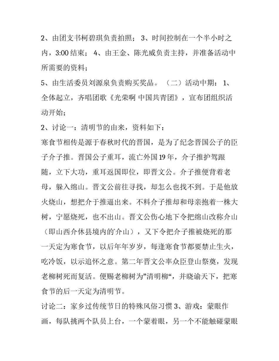 最新清明节扫墓活动计划方案 清明节扫墓活动方案策划书(10篇)_第2页