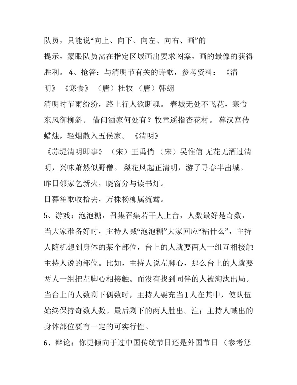 最新清明节扫墓活动计划方案 清明节扫墓活动方案策划书(10篇)_第3页