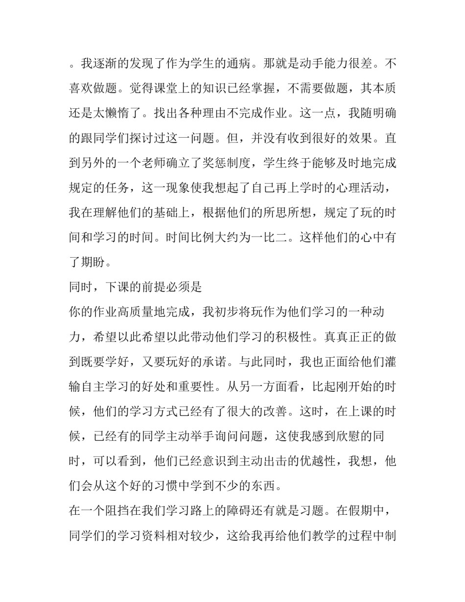 2023年大一暑期社会实践报告3000 大三学生暑期社会实践报告(3篇)_第2页