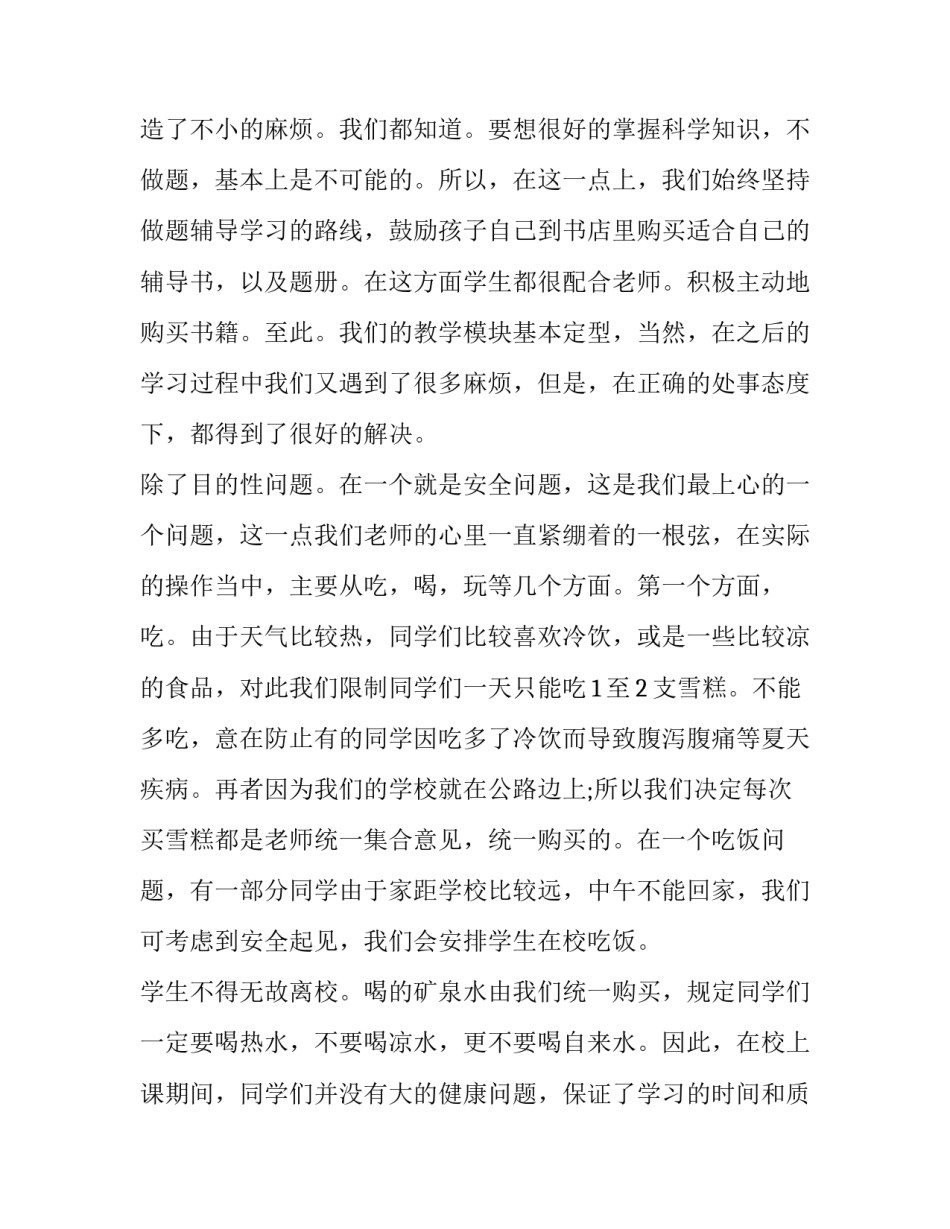 2023年大一暑期社会实践报告3000 大三学生暑期社会实践报告(3篇)_第3页