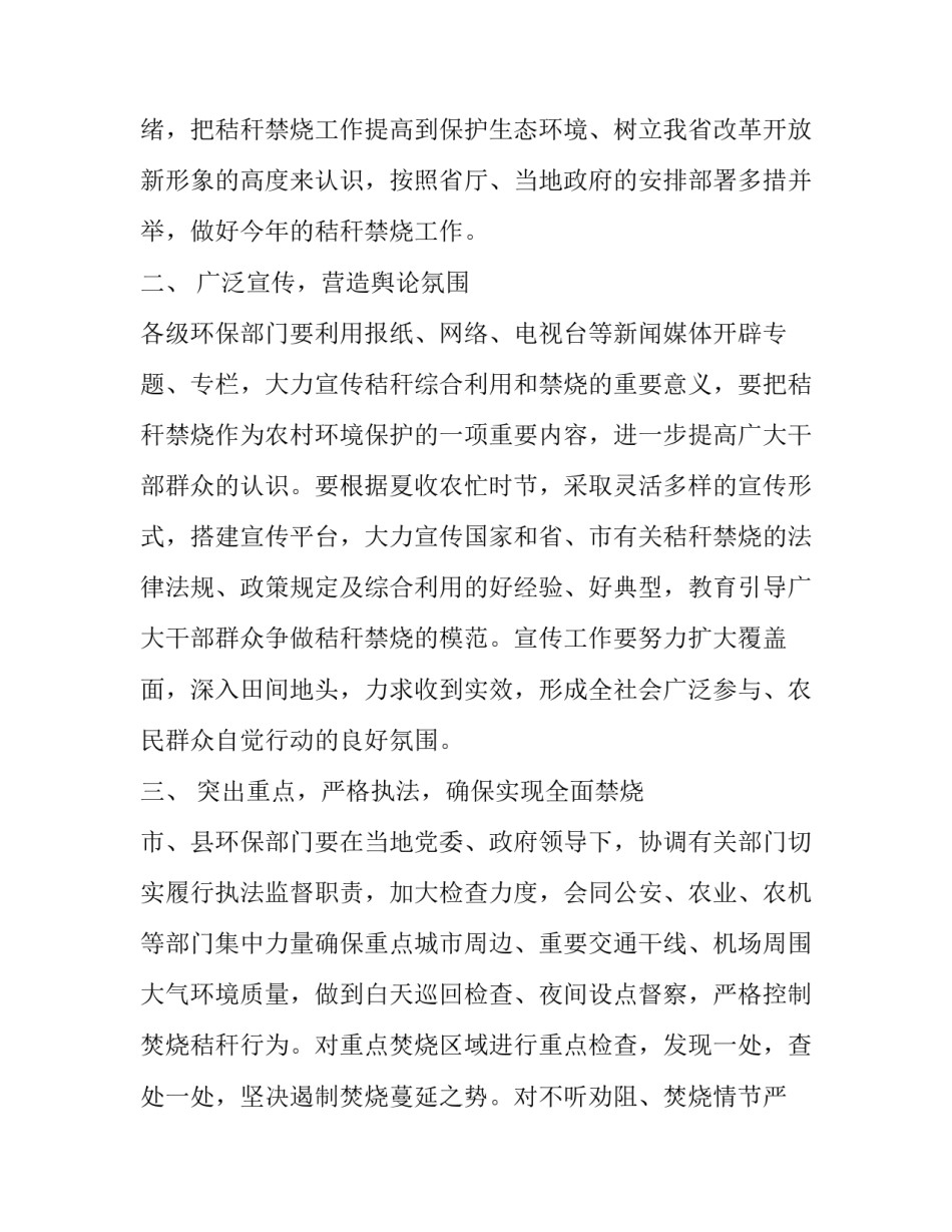 乡镇秸秆禁烧工作方案 乡镇秸秆禁烧工作方案3篇(三篇)_第2页