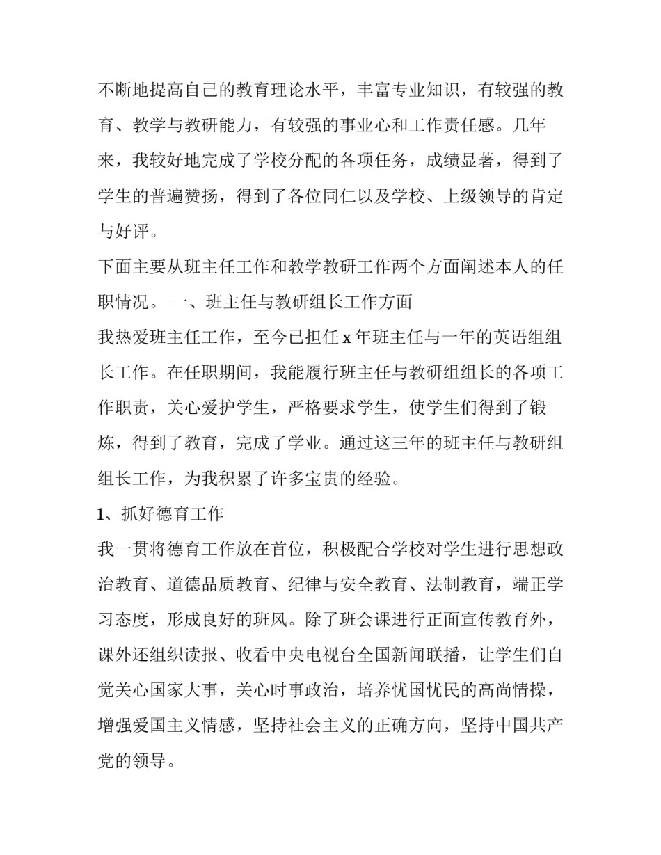 2023年教师校内竞聘申请书网(模板7篇)_第2页