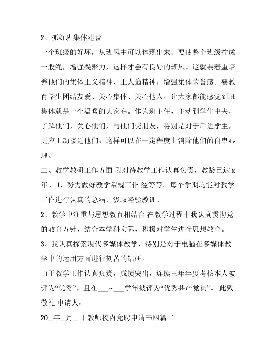2023年教师校内竞聘申请书网(模板7篇)_第3页