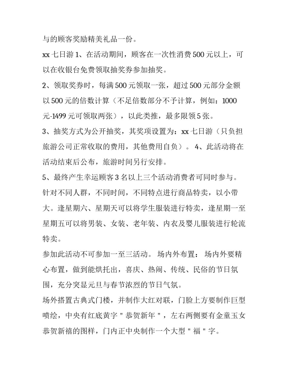 最新超市元旦活动策划方案 超市元旦促销活动策划方案活动流程(十六篇)_第2页