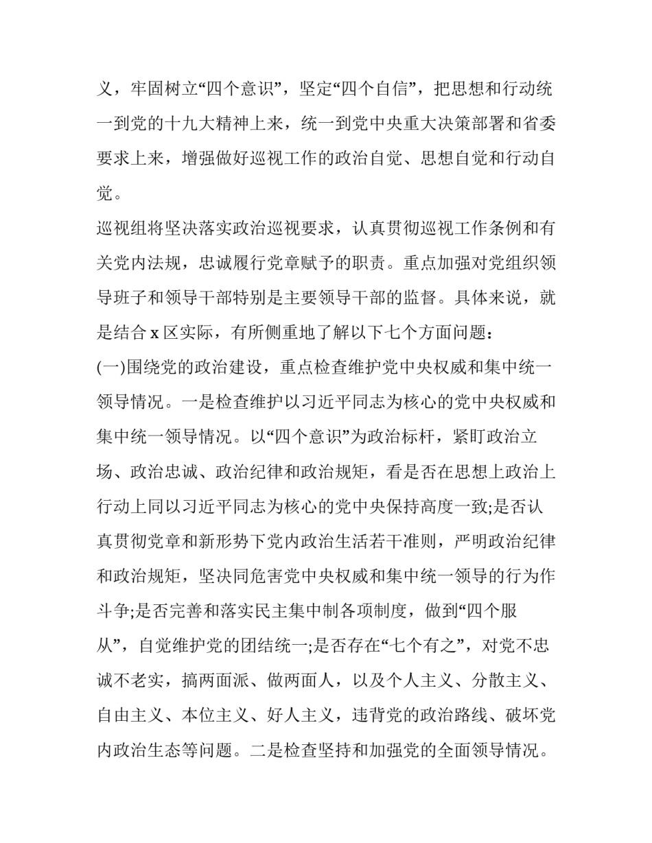 省委巡视动员会主持词 巡视组动员会主持词(八篇)_第3页