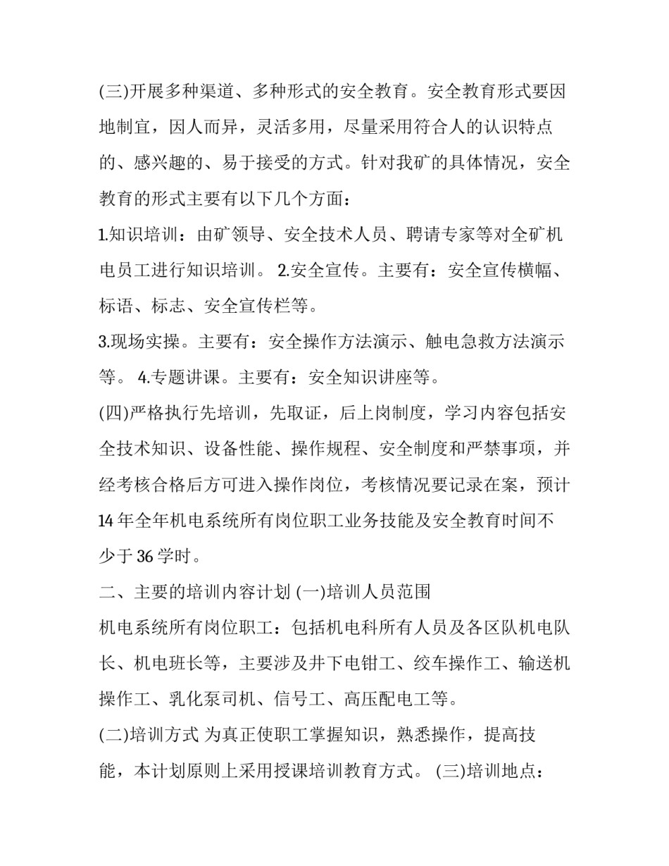 2023年技术员工作计划 技术员工作汇报(十八篇)_第2页