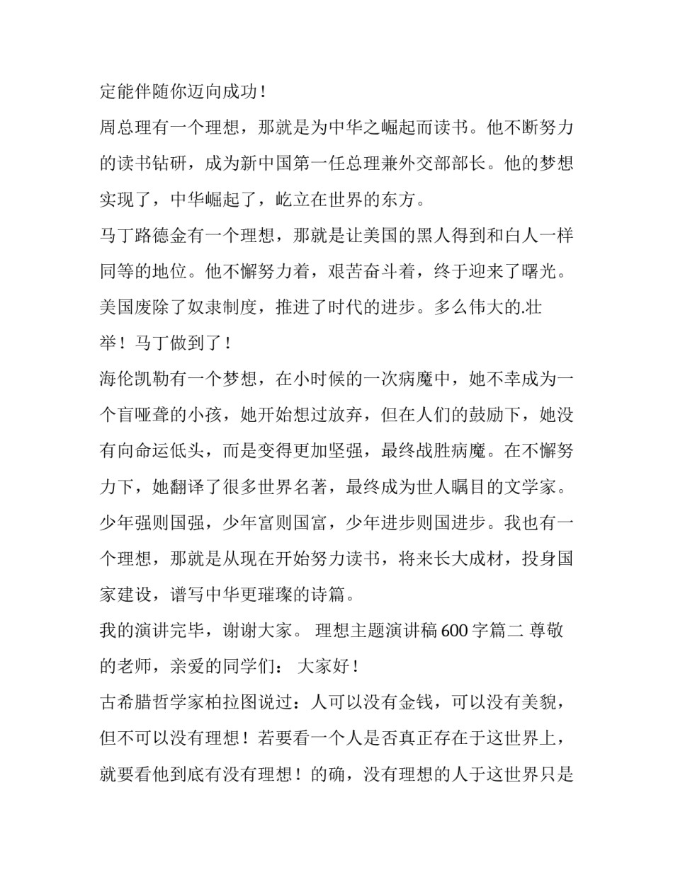 2023年理想主题演讲稿600字(十三篇)_第2页
