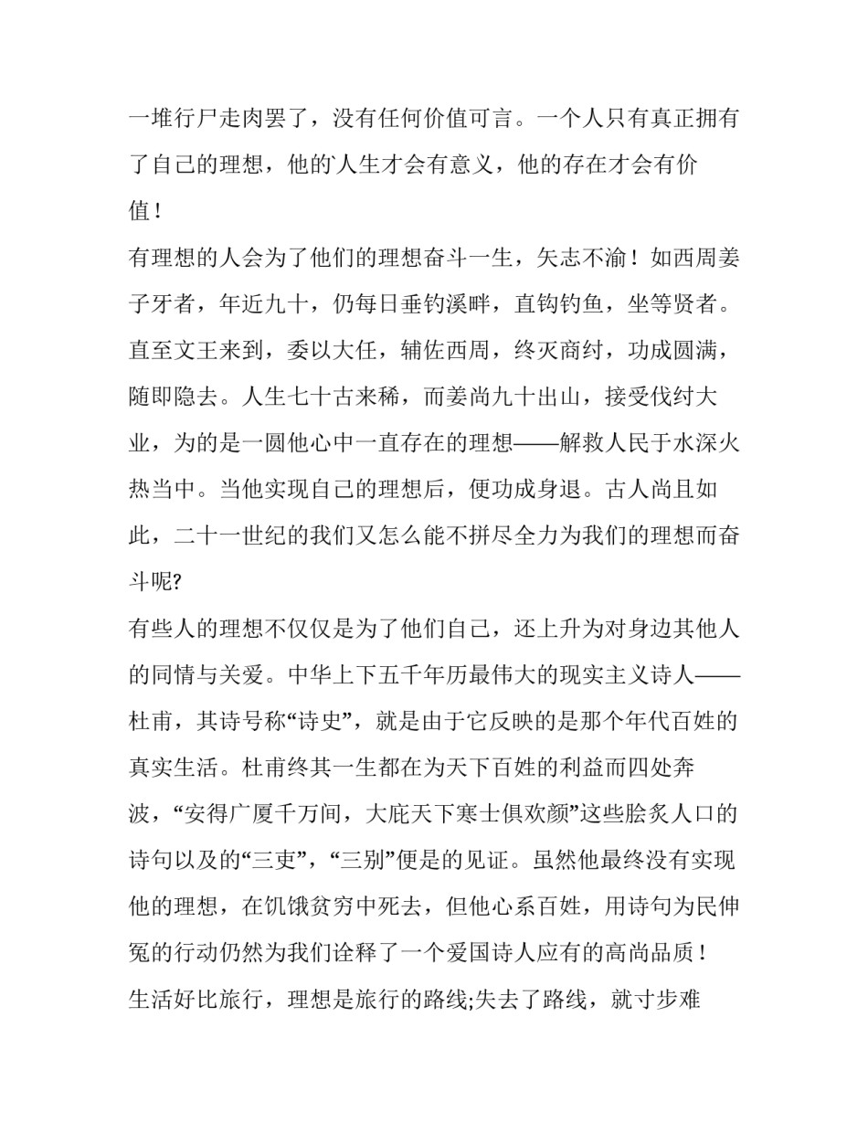 2023年理想主题演讲稿600字(十三篇)_第3页