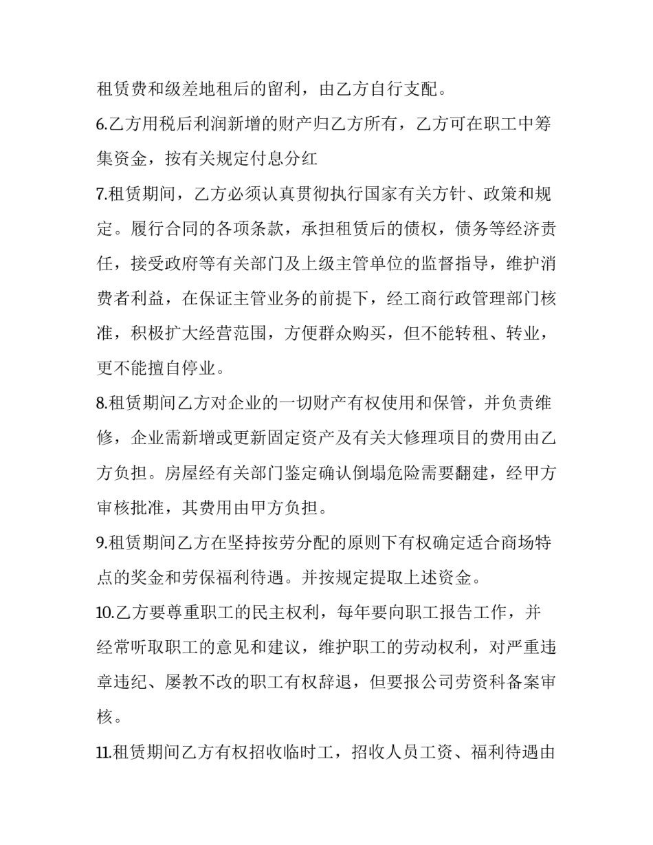 2023年小型百货商场租赁合同(二十四篇)_第3页