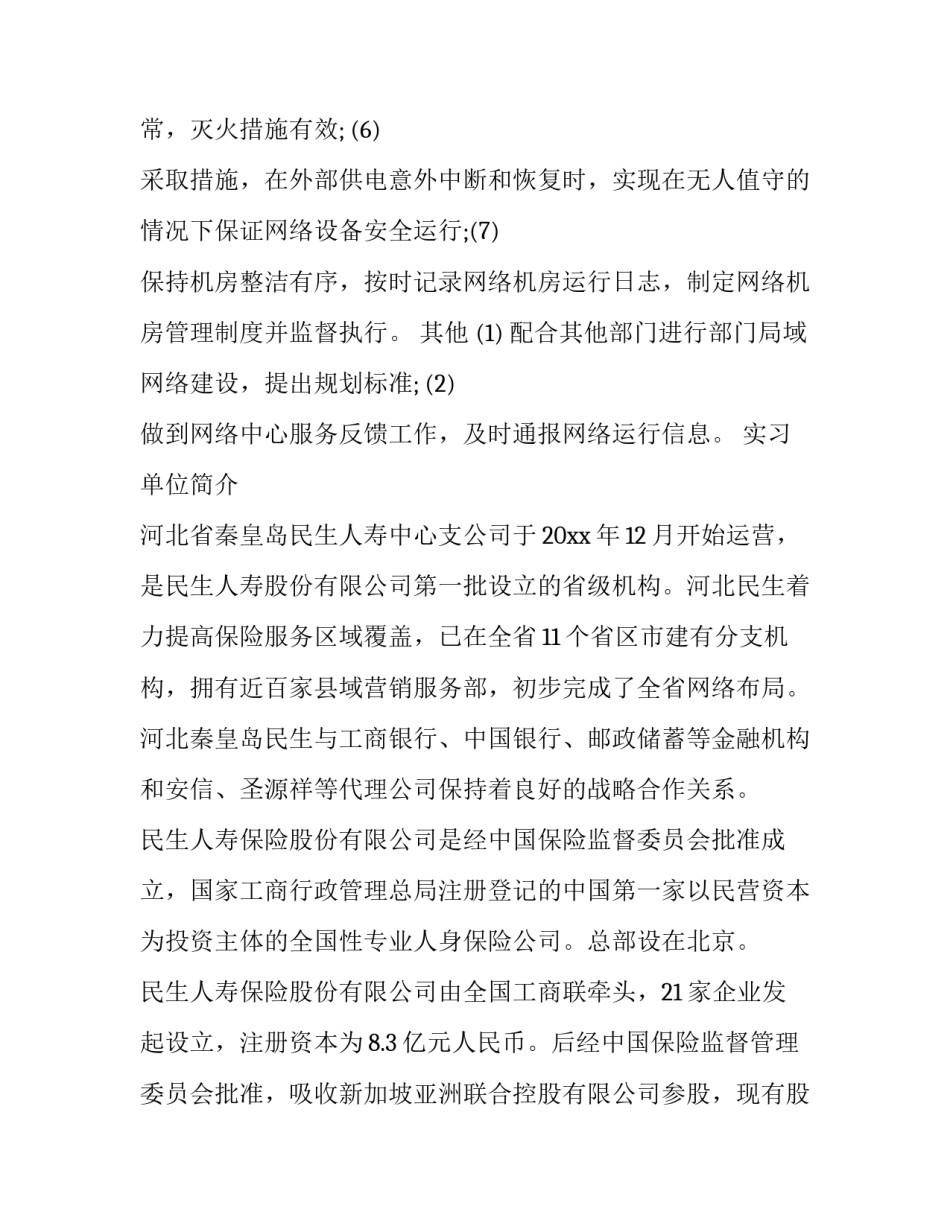 大学生暑假实践报告(大全8篇)_第2页