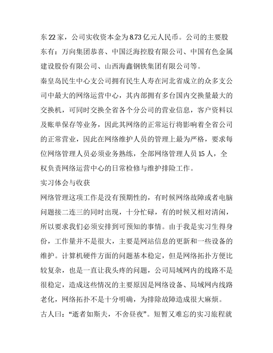 大学生暑假实践报告(大全8篇)_第3页