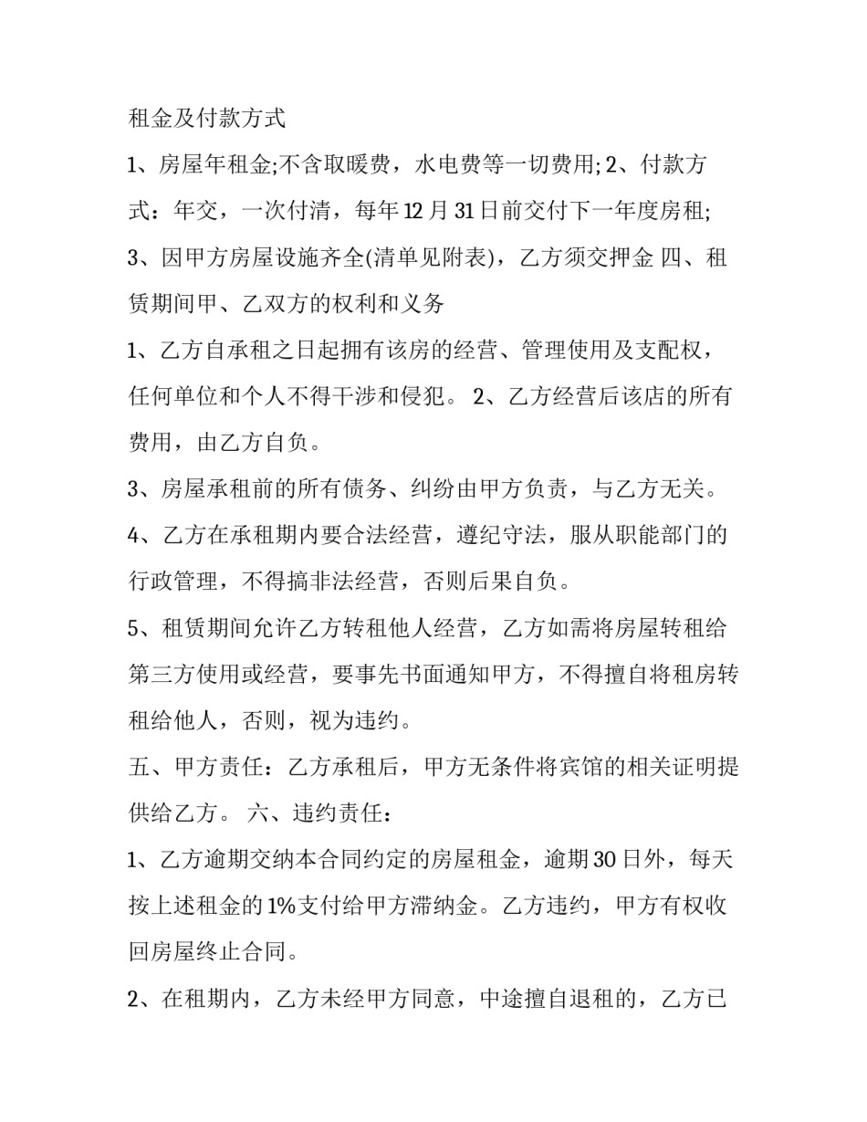 2023年高层小区房屋出租合同协议书(29篇)_第2页