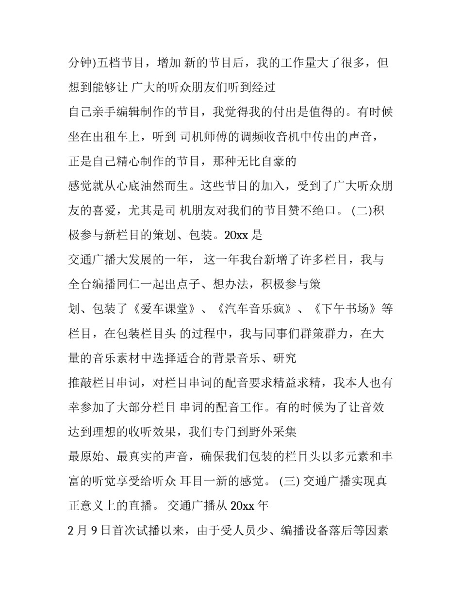 中央电视台春节联欢晚会主持词 中央电视台新年联欢晚会主持词(五篇)_第2页