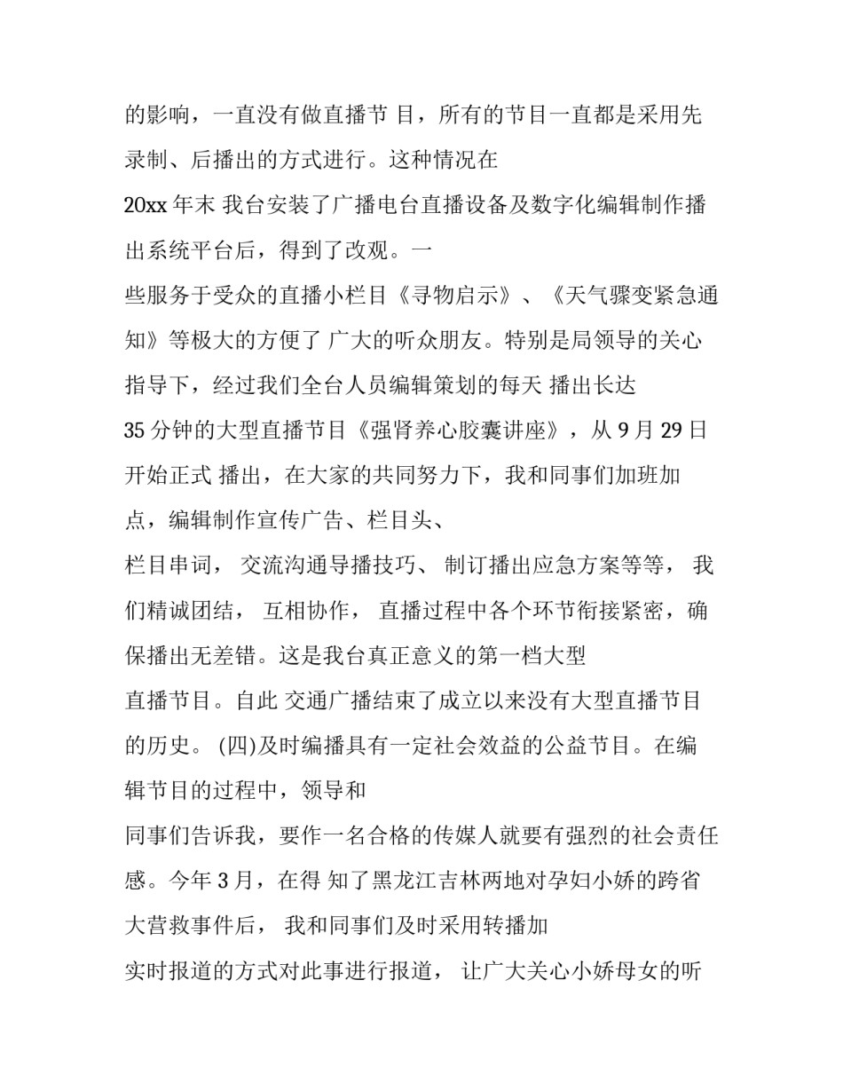 中央电视台春节联欢晚会主持词 中央电视台新年联欢晚会主持词(五篇)_第3页