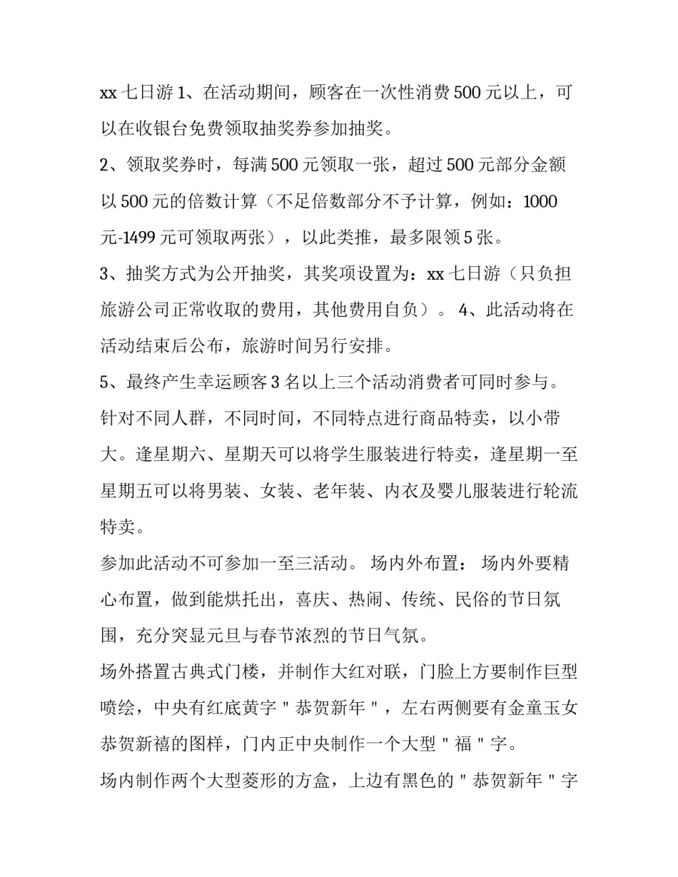 2023年超市元旦活动策划方案(16篇)_第2页