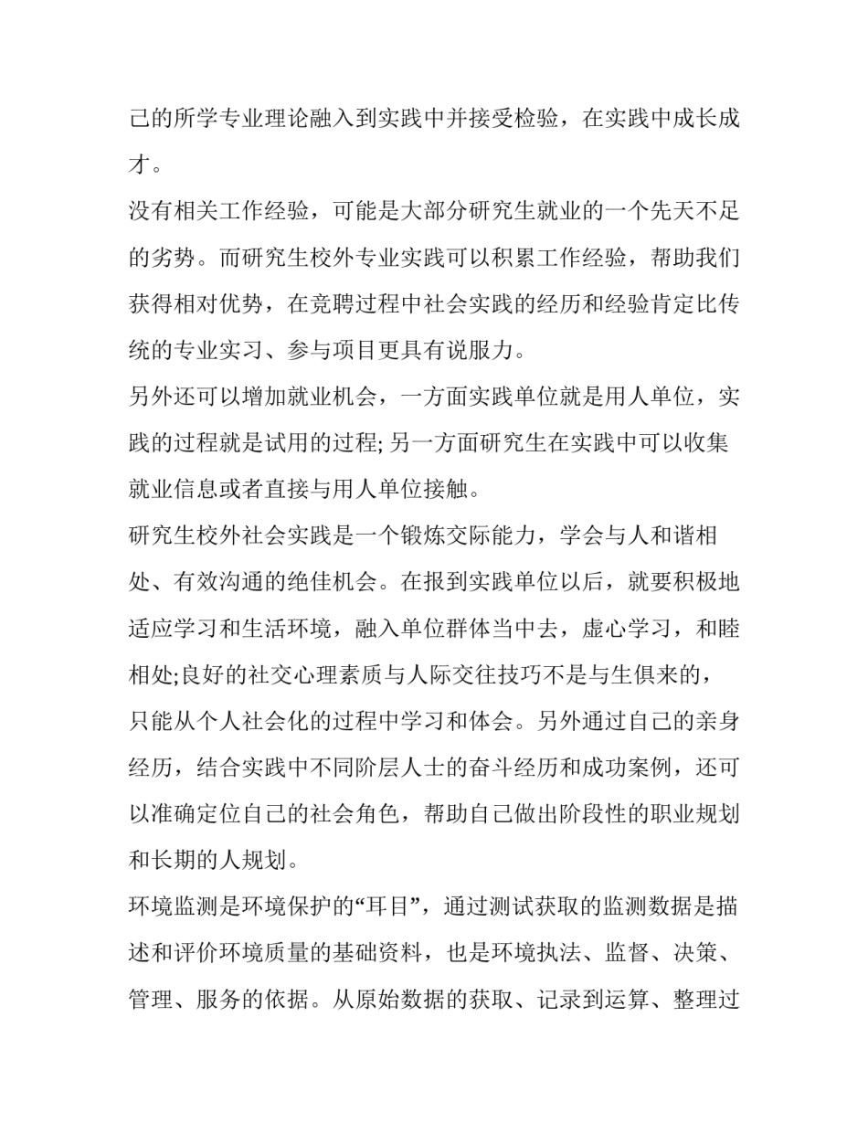 最新环保监察工作总结 环境监察工作计划(六篇)_第2页