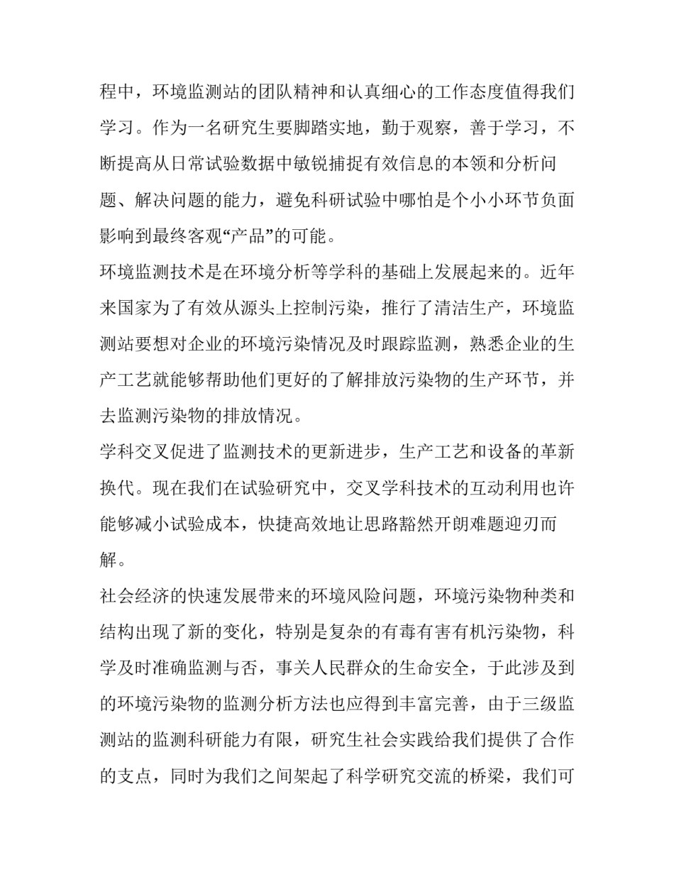 最新环保监察工作总结 环境监察工作计划(六篇)_第3页