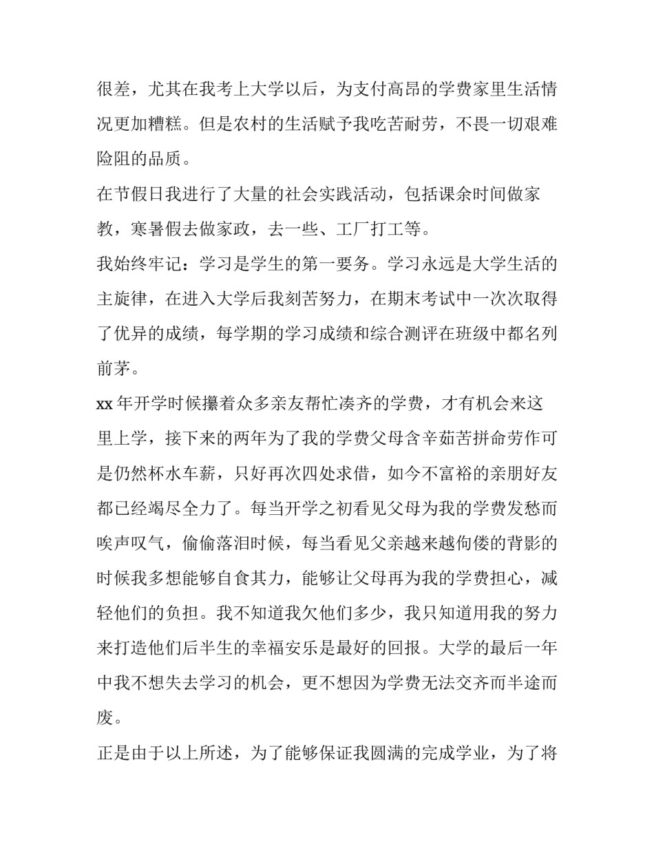 最新学校学费减免申请书(精选7篇)_第2页