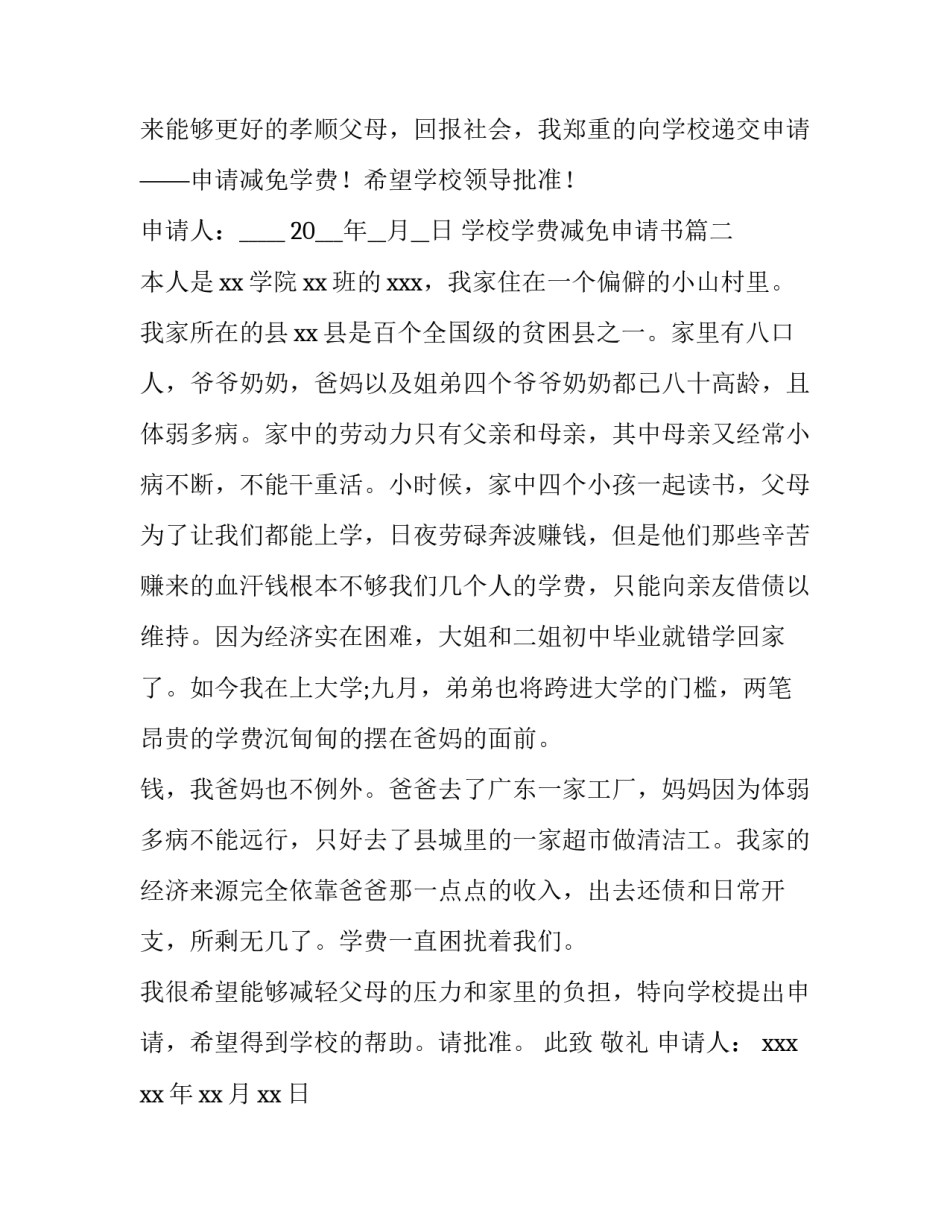 最新学校学费减免申请书(精选7篇)_第3页